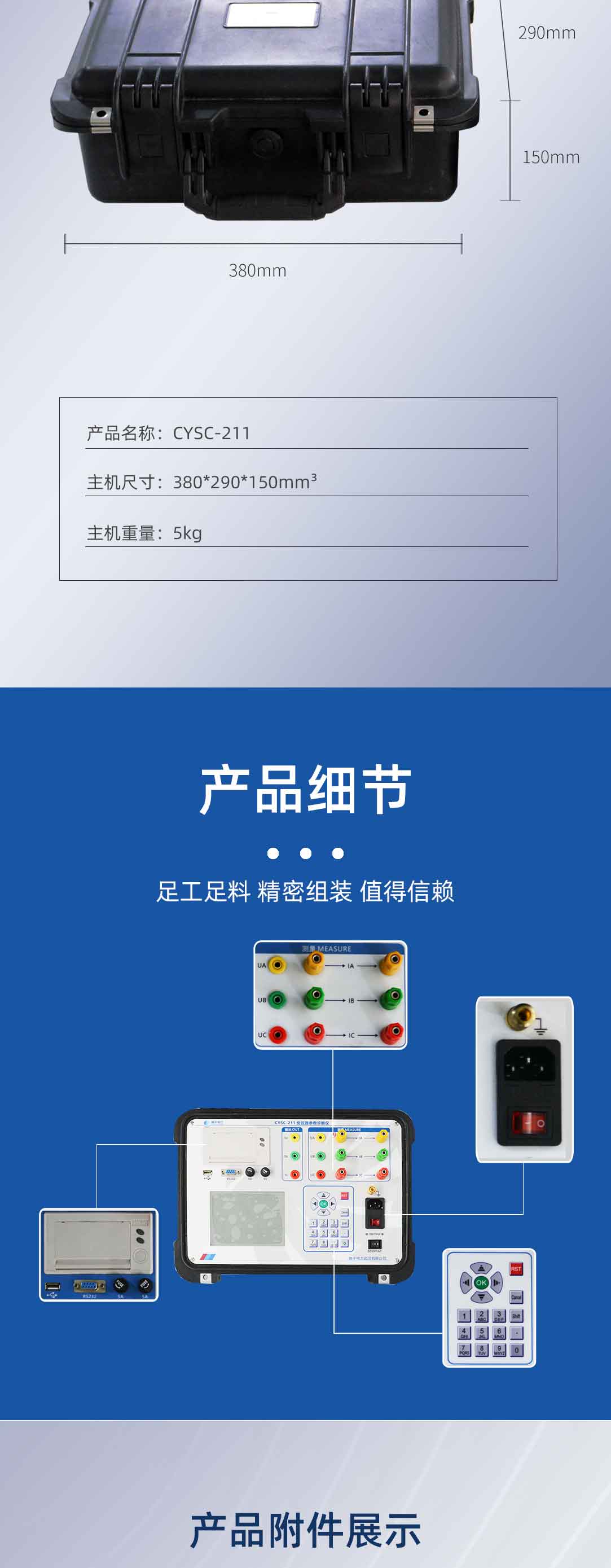 變壓器綜合測試儀