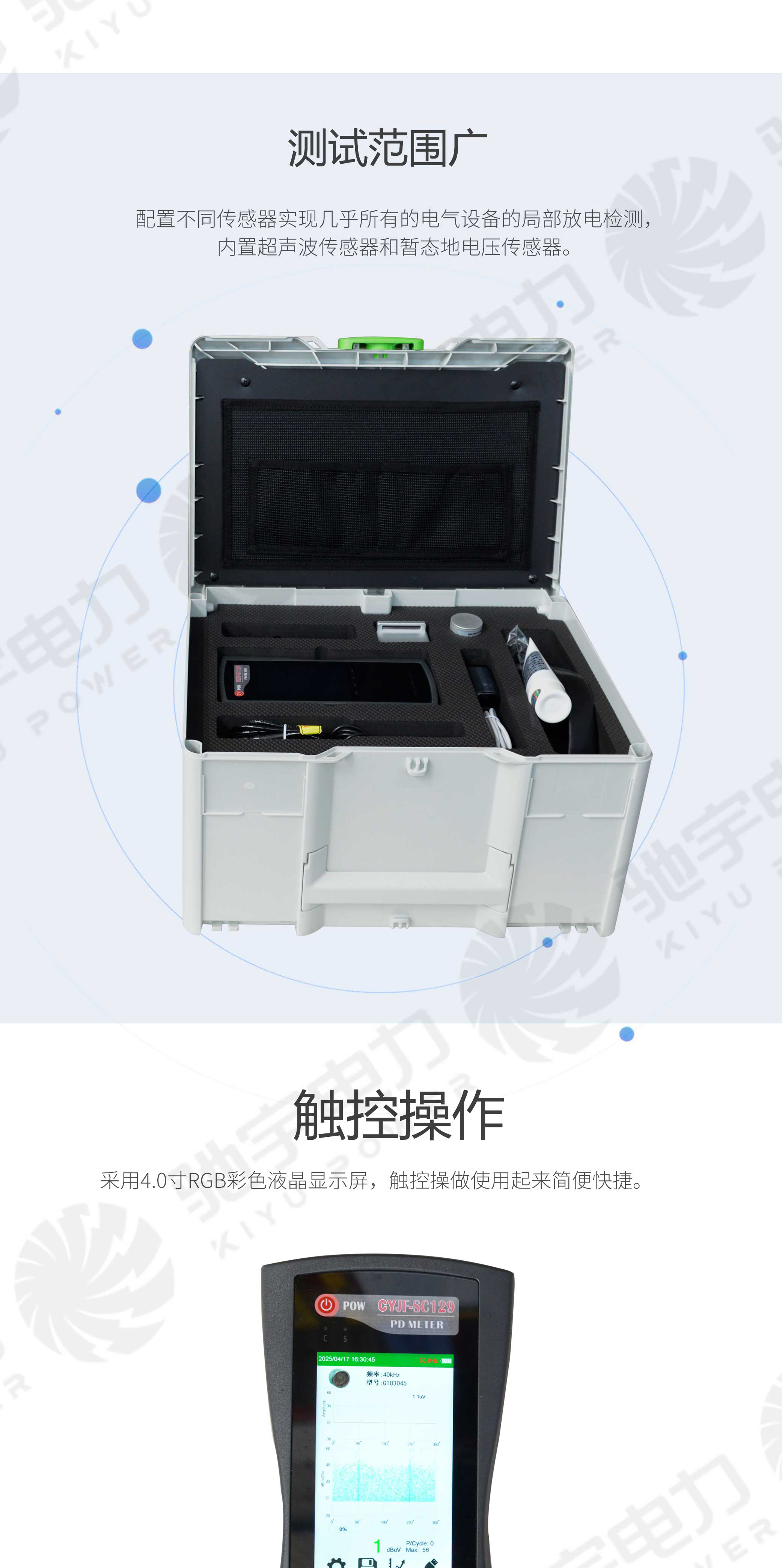 手持式局部放電檢測儀